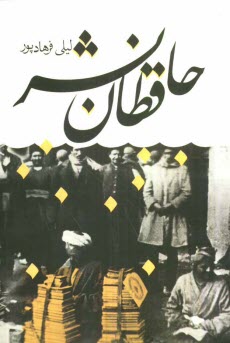 www.payane.ir - حافظان نشر