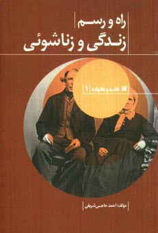 www.payane.ir - راه و رسم زندگی و زناشویی