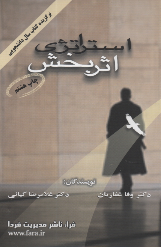 www.payane.ir - استراتژی اثربخش