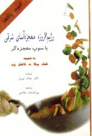 www.payane.ir - رژیم 7 روزه معجزه آسای شرقی: با سوپ معجزه گر: به ضمیمه کمک یوگا به کاهش وزن