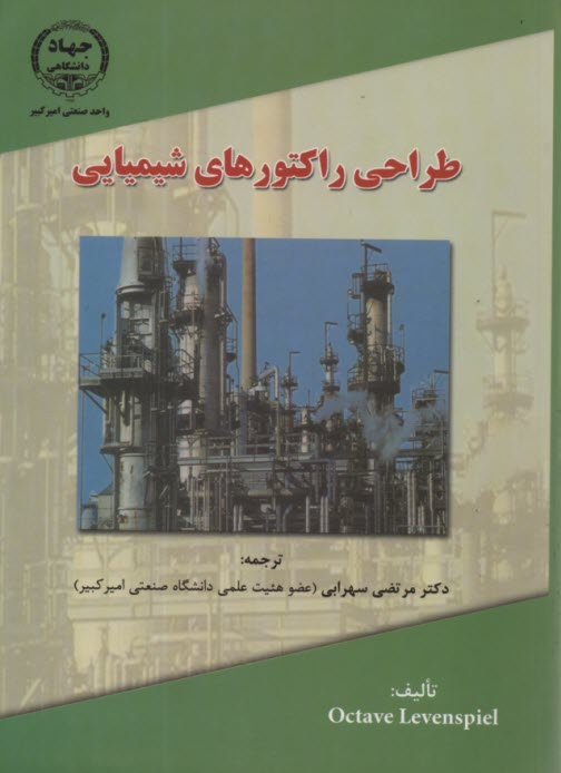 www.payane.ir - طراحی راکتورهای شیمیایی