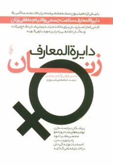 www.payane.ir - دایره المعارف زنان