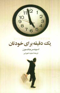 www.payane.ir - یک دقیقه برای خودتان: تدبیری ساده برای یک زندگی بهتر