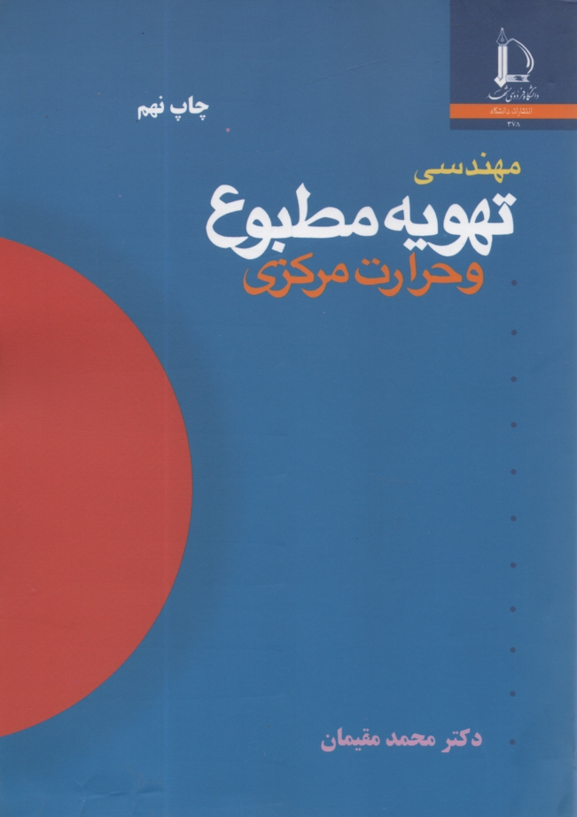 www.payane.ir - مهندسی تهویه مطبوع و حرارت مرکزی