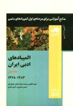 www.payane.ir - المپیادهای ادبی ایران: 1378 - 1383