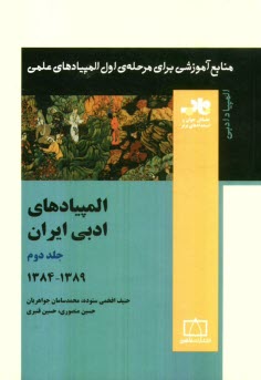 www.payane.ir - المپیادهای ادبی ایران: 1384 - 1389
