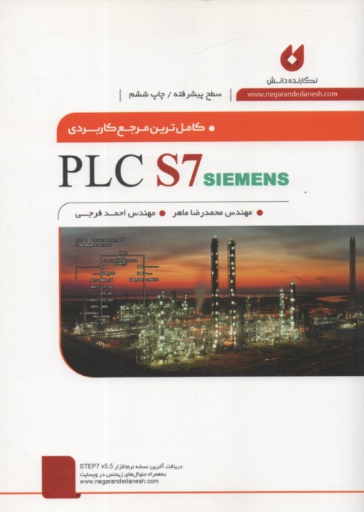 www.payane.ir - کاملترین مرجع کاربردی PLC S7 (سطح پیشرفته)