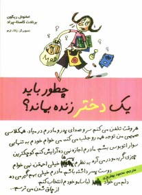 www.payane.ir - چطور باید یک دختر زنده بماند
