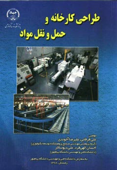 www.payane.ir - طراحی کارخانه و حمل و نقل مواد