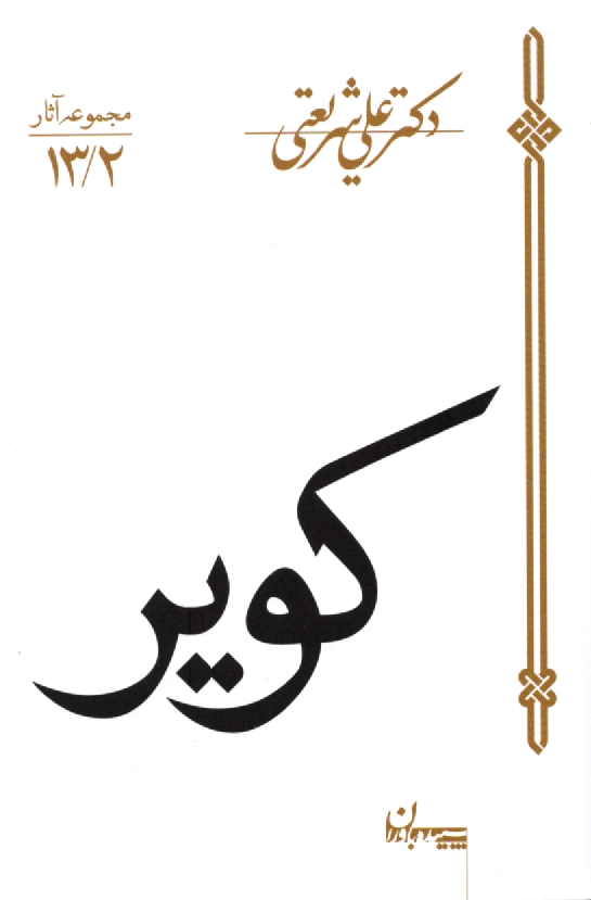 www.payane.ir - کویر