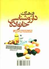 www.payane.ir - فرهنگ داروشناسی خانواده