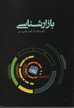 www.payane.ir - بازارشناسی