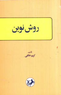 www.payane.ir - روش نوین، یا، دستور زبان انگلیسی