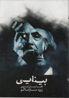 www.payane.ir - بینایی