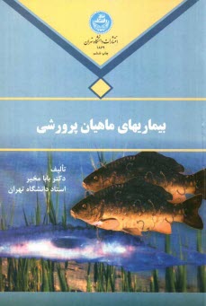www.payane.ir - بیماری های ماهیان پرورشی