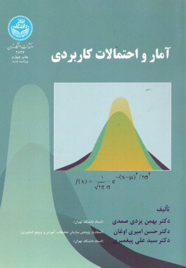www.payane.ir - آمار و احتمالات کاربردی