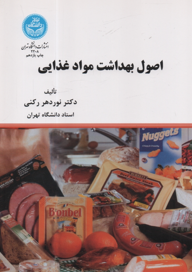www.payane.ir - اصول بهداشت مواد غذایی