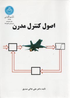 www.payane.ir - اصول کنترل مدرن