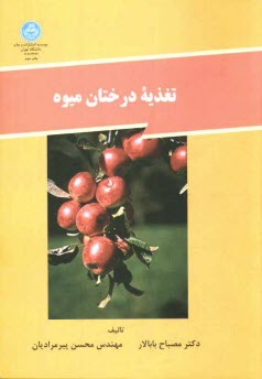 www.payane.ir - تغذیه درختان میوه