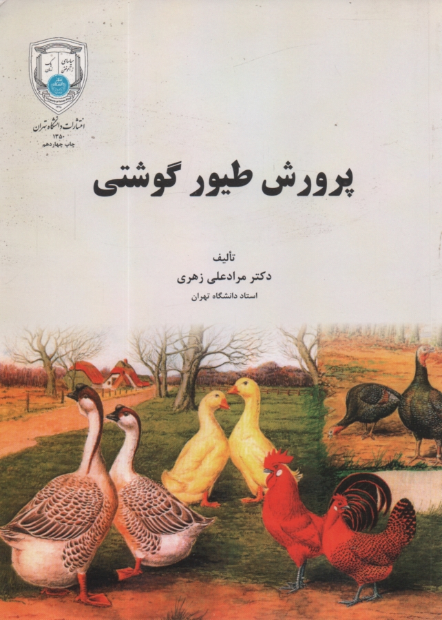 www.payane.ir - پرورش طیور گوشتی