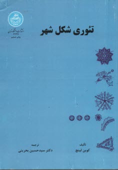 www.payane.ir - تئوری شکل شهر