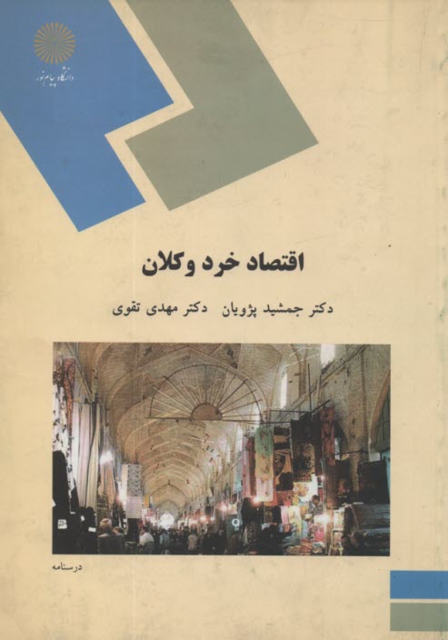 www.payane.ir - اقتصاد خرد و کلان (رشته علوم اجتماعی)
