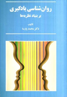 www.payane.ir - روان شناسی یادگیری بر بنیاد نظریه ها