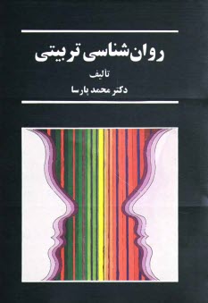 www.payane.ir - روان شناسی تربیتی