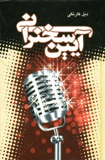 www.payane.ir - آیین سخنرانی