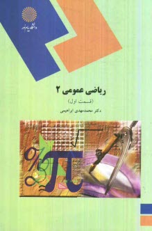 www.payane.ir - ریاضی عمومی 2 (رشته شیمی)
