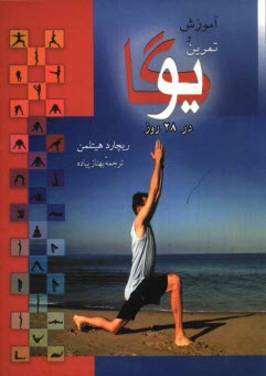 www.payane.ir - تمرین و آموزش یوگا در 28 روز