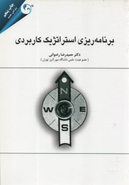 www.payane.ir - برنامه ریزی استراتژیک کاربردی