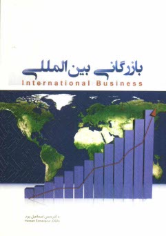 www.payane.ir - بازرگانی بین المللی