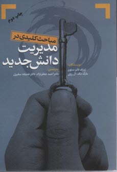 www.payane.ir - مباحث کلیدی در 