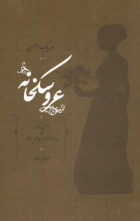 www.payane.ir - عروسکخانه
