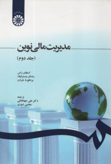www.payane.ir - مدیریت مالی نوین