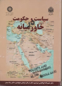 www.payane.ir - سیاست و حکومت در خاورمیانه