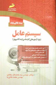 www.payane.ir - بسته طلایی ارشد: سیستم عامل (ویژه آزمون های کارشناسی ارشد کامپیوتر)