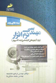 www.payane.ir - بسته طلایی ارشد: مهندسی نرم افزار (ویژه آزمون های کارشناسی ارشد کامپیوتر)