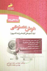 www.payane.ir - بسته طلایی ارشد: هوش مصنوعی (ویژه آزمون های کارشناسی ارشد کامپیوتر)