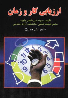 www.payane.ir - ارزیابی کار و زمان