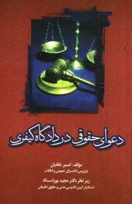 www.payane.ir - دعوای حقوقی در دادگاه کیفری