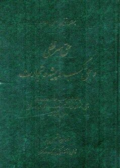 www.payane.ir - سرقفلی و حق کسب و پیشه و تجارت