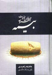 www.payane.ir - مجموعه قوانین و مقررات بیمه: قوانین بیمه، تاسیس بیمه مرکزی ایران و بیمه گری، اداره شرکتهای بیمه...