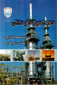 www.payane.ir - مدیریت پروژه های صنعتی