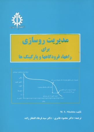 www.payane.ir - مدیریت روسازی برای راهها، فرودگاهها و پارکینگ ها