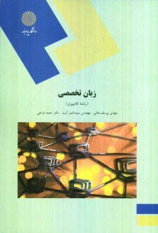 www.payane.ir - زبان تخصصی (رشته کامپیوتر)