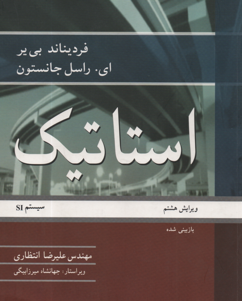 www.payane.ir - استاتیک