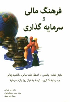 www.payane.ir - فرهنگ مالی و سرمایه گذاری