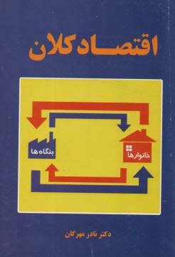 www.payane.ir - اقتصاد کلان